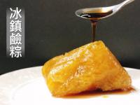 传统冰镇硷粽