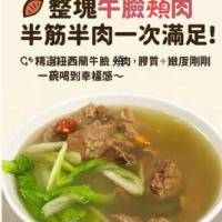 清燉半筋半肉牛肉湯